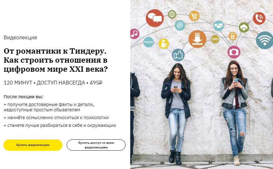 [Анна Захарова] От романтики к Тиндеру. Как строит_0.png